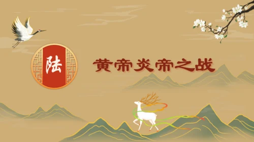 山海经故事通用PPT模板