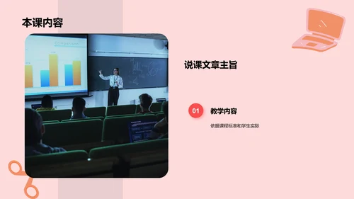 红色插画风教师说课教学设计公开课PPT模板