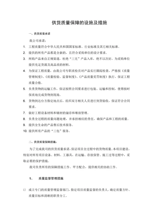 25供货质量保障措施与方案.docx