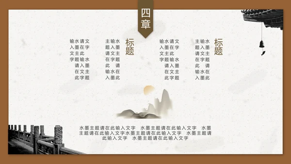 中国风古典优雅建筑通用PPT模板
