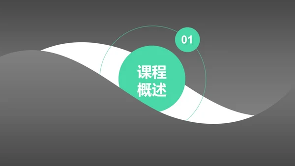 黑绿教学PPT模板