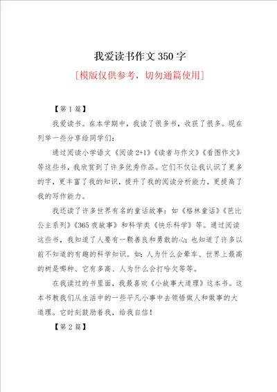 我爱读书作文350字