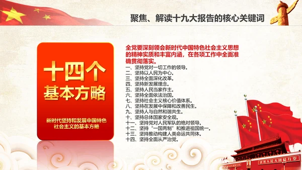 学习贯彻落实十九大报告精神PPT模板课件