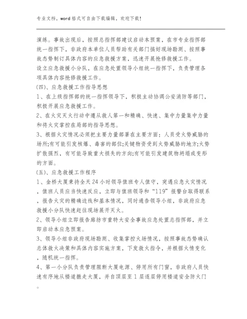 安全管理应急管理方案范文完整版大全.docx