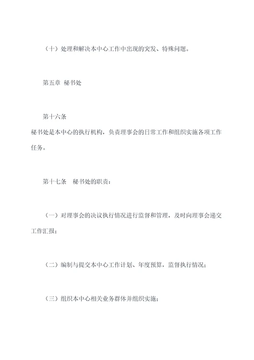 农业服务中心组织章程