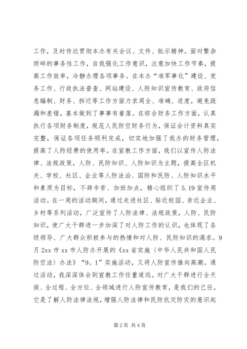 人防办公室综合财会科年度工作总结.docx