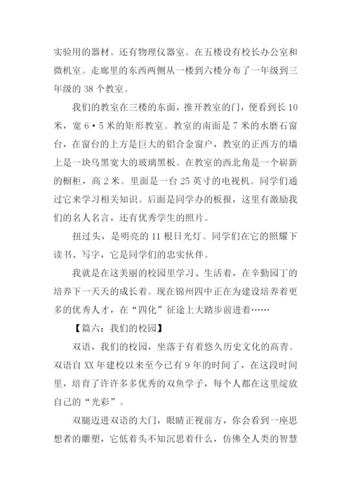 我们的校园作文900字-1.docx