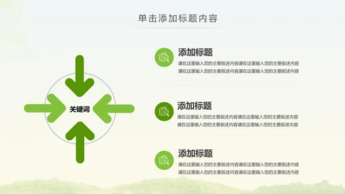 绿色低碳环保低碳绿色出行动态PPT模板