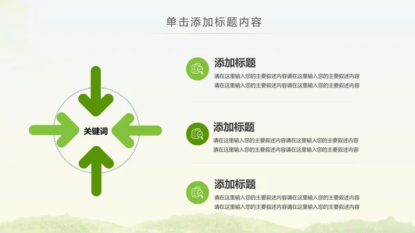 绿色低碳环保低碳绿色出行动态PPT模板