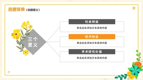 简约清新花卉大学生毕业论文答辩PPT模板