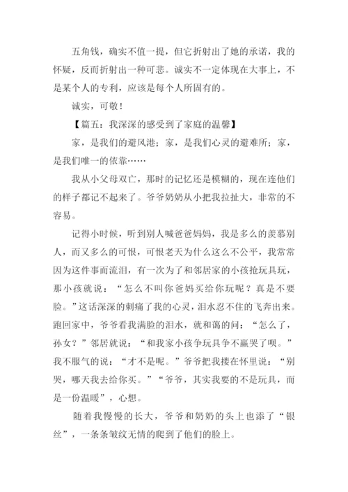 我深深的感受到了作文.docx