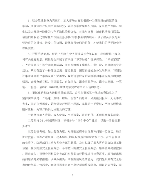 精编之第三季度保险工作总结范文.docx