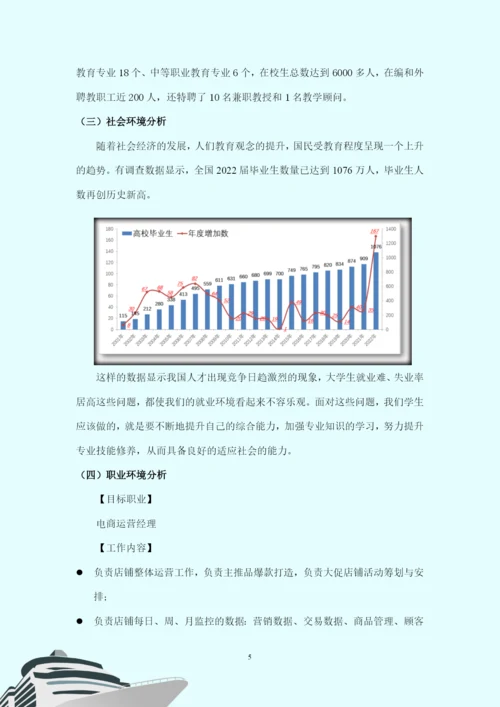 12页4500字电子商务专业职业生涯规划.docx