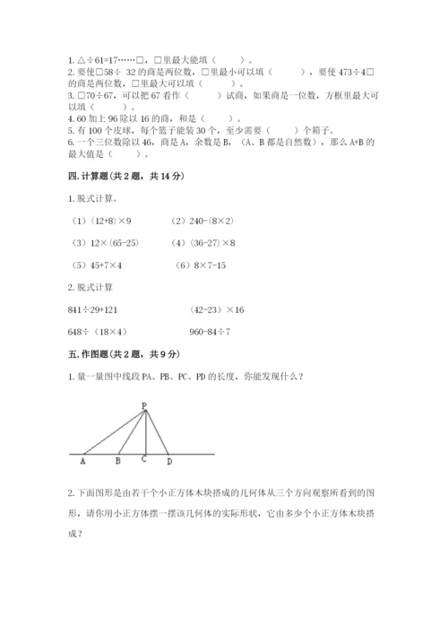 苏教版数学四年级上册期末测试卷含完整答案（名校卷）.docx