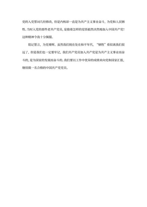 党员祭奠烈士活动心得word模板