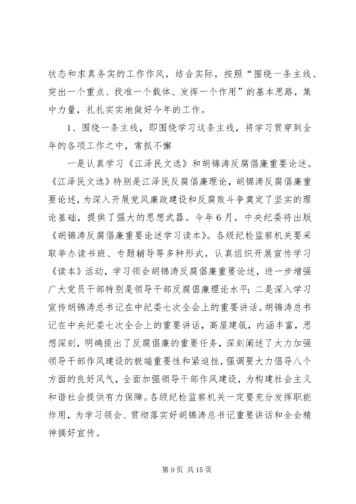 副书记在纪检汇报会发言.docx