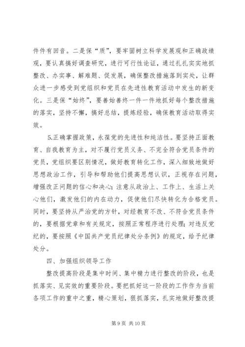 整改提高阶段实施方案和具体安排.docx