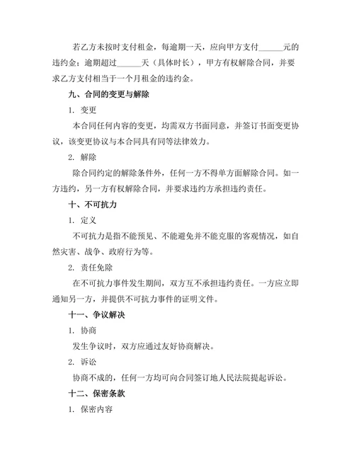 矿山生产经营用地租赁合同