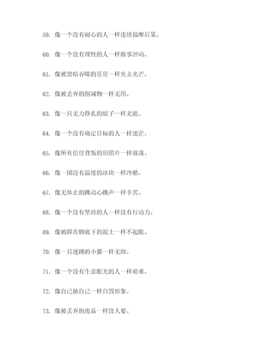 比喻人品低下的谚语