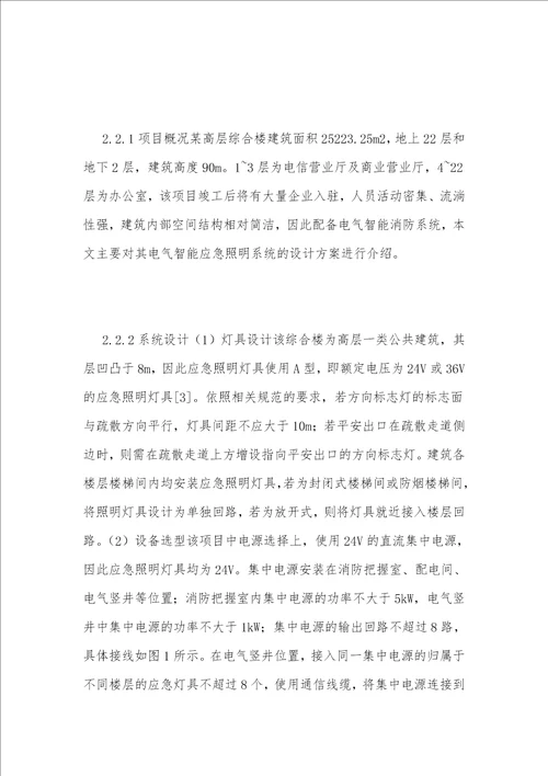 智能消防应急照明系统设计应用研究