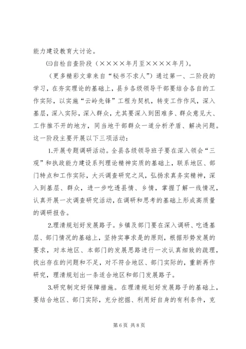 关于深入开展“三观”和执政能力建设教育活动的实施意见 (5).docx