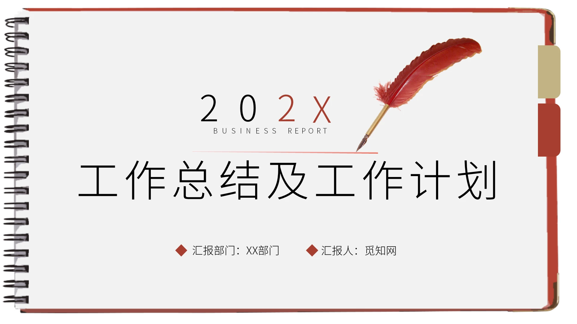 笔记样式高端大气简约年终年中汇报PPT模板年中工作总结计划