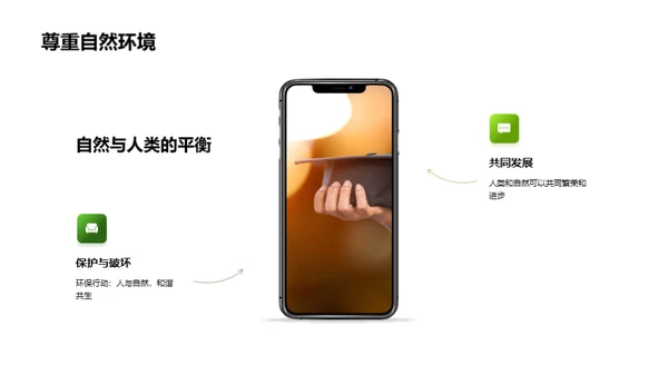 生态漫游：探索与认知