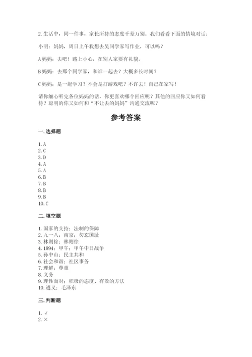 部编版五年级下册道德与法治 期末测试卷及答案【名师系列】.docx