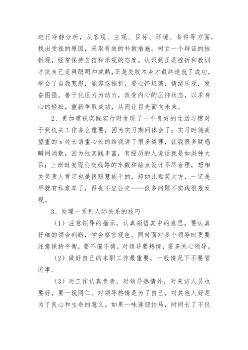 精选行政管理实习报告范文.docx