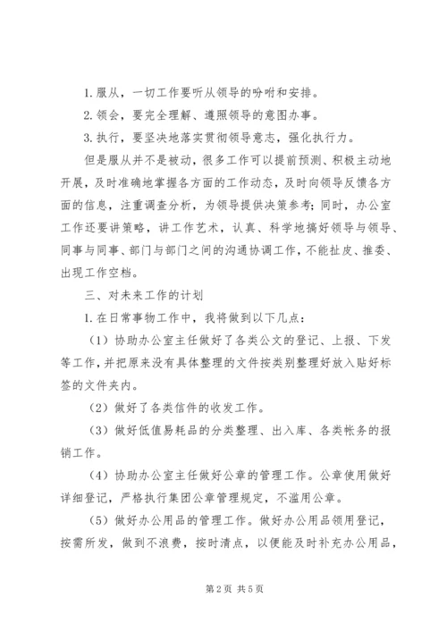 文员工作计划书.docx