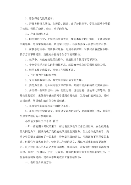 小学语文教研工作总结.docx