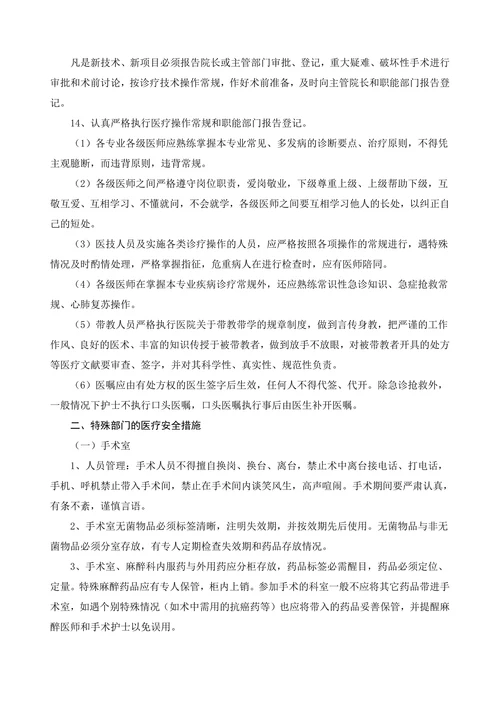 医疗安全防范措施