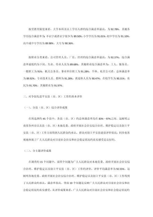 公众安全感调查汇总报告.docx