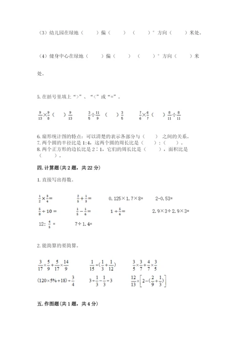 六年级数学上册期末考试卷附参考答案【考试直接用】.docx
