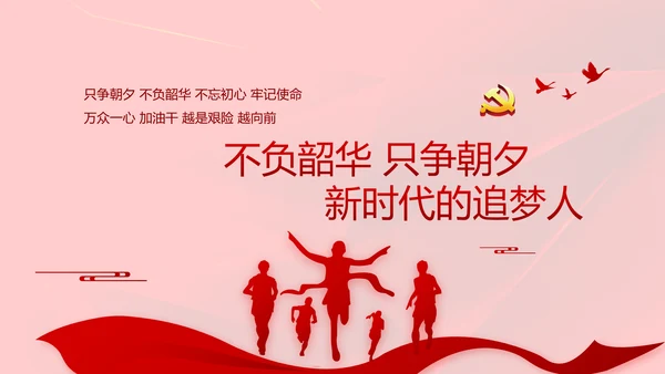 红色党支部党课会议学习教育动态PPT模板