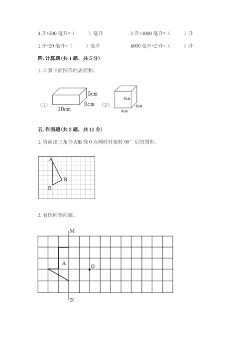 人教版五年级下册数学期末考试卷带答案（b卷）.docx