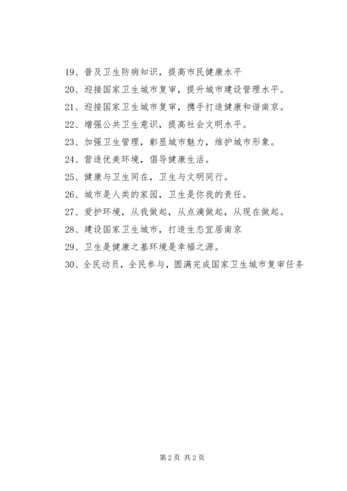 青岛西海岸XX县区迎接国家卫生城市宣传方案 (2).docx