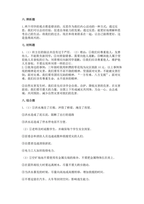 部编版六年级下册道德与法治期末测试卷及完整答案【必刷】.docx