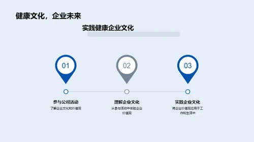 塑造健康企业文化