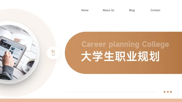 黄色渐变学生职业规划PPT模板