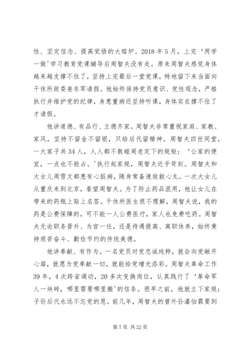 学习周智夫精神心得体会13篇 (4).docx