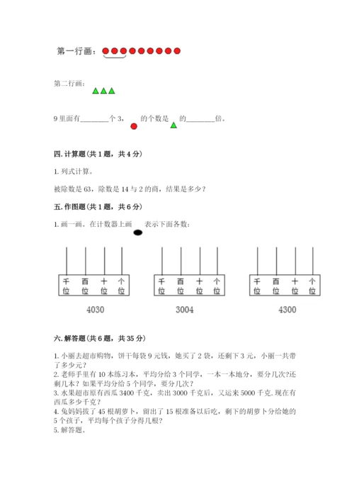 小学二年级下册数学 期末测试卷附参考答案【b卷】.docx