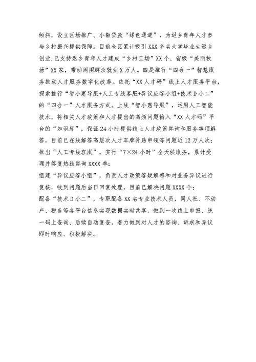 区人才工作情况汇报