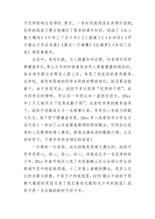 2023争做新时代好少年征文4篇.docx