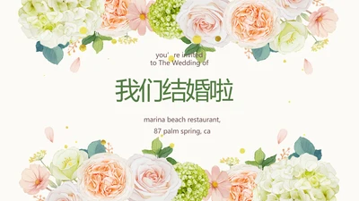 唯美我们结婚啦婚礼纪念册相册PPT
