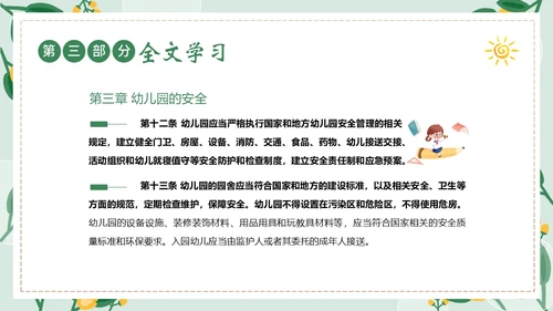 幼儿园工作规程学习解读PPT课件幼儿园培训