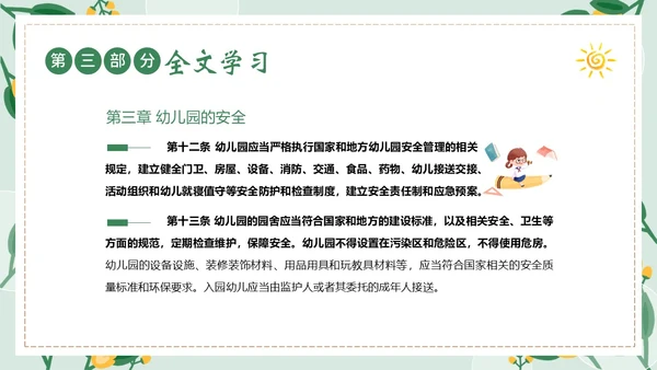 幼儿园工作规程学习解读PPT课件幼儿园培训