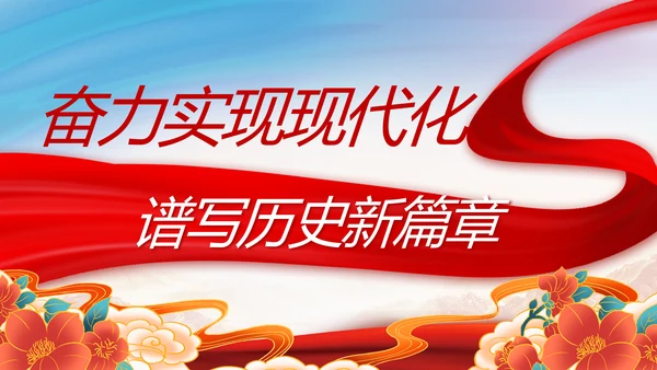 铭记奋斗历程担当历史使命党史PPT