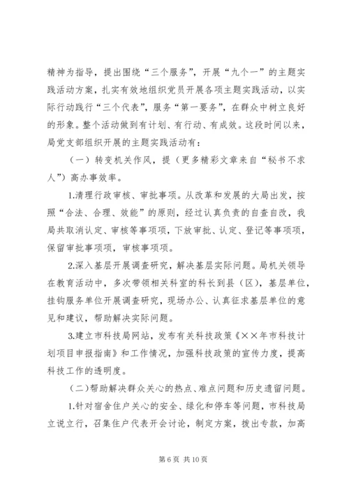 市科技局党支部关于党性分析、民主评议阶段转段的申请报告 (2).docx