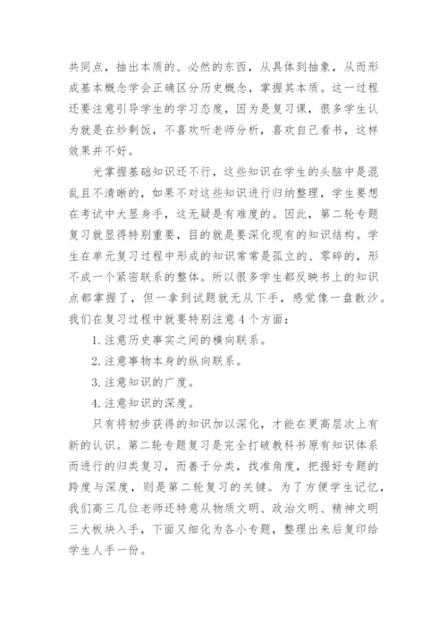 高三历史教学反思_2.docx